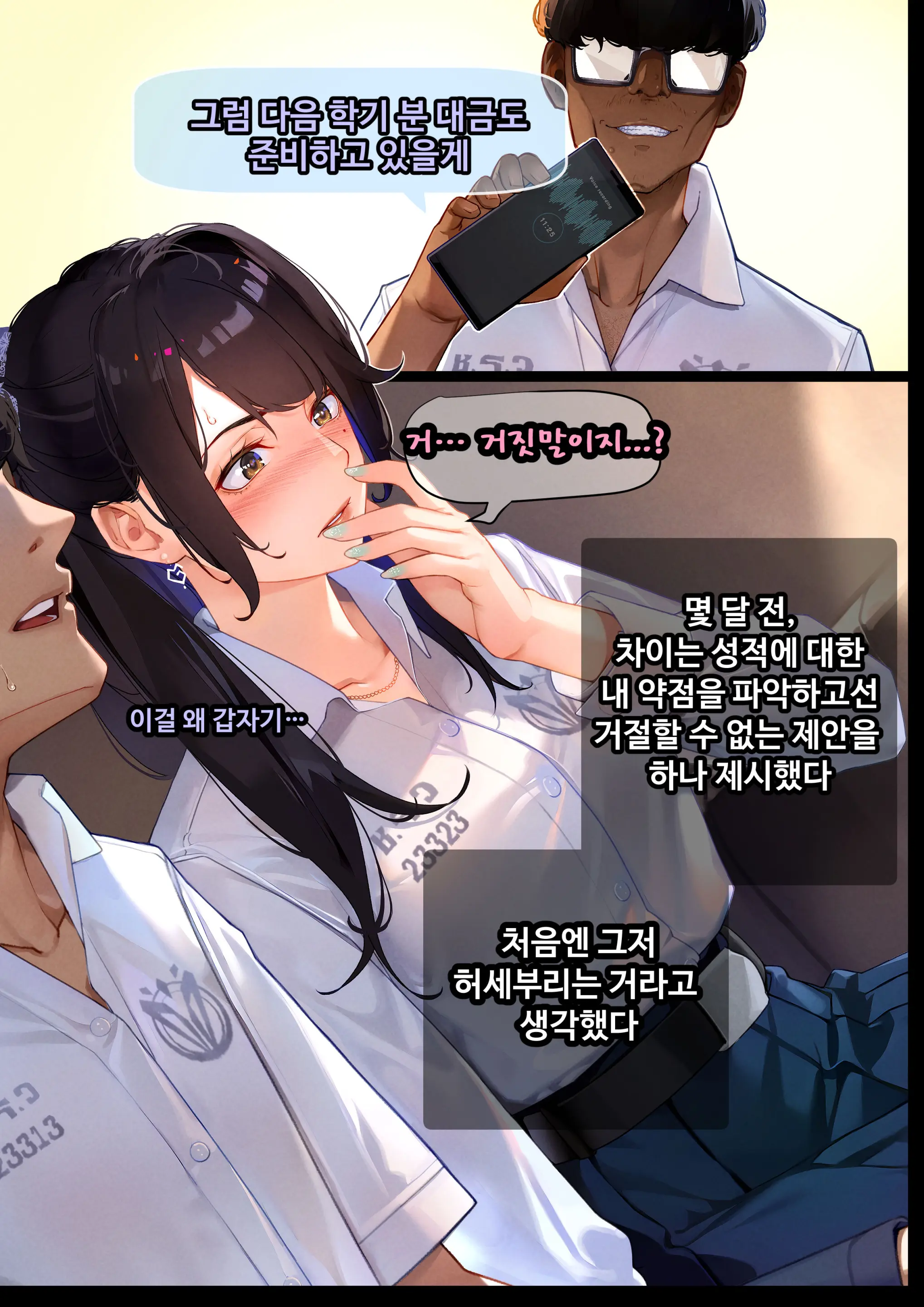 그녀가 말하지 않은 진실 - 예진 Part 1 -